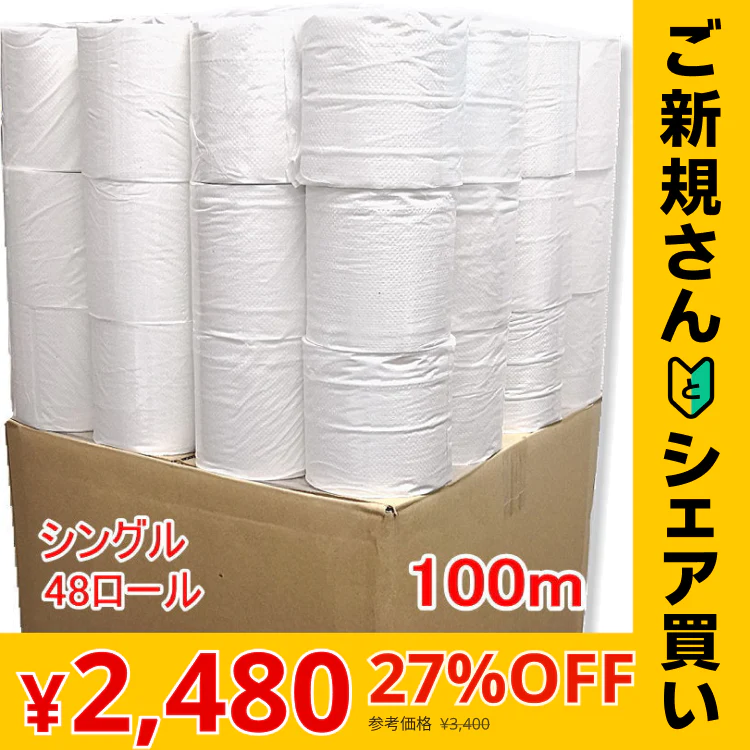 【ご新規さんとシェア買い】北国製紙 トイレットペーパー(シングル) 100M/48個セット(1ケース)