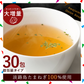【30人シェア買い企画】30本入り(30食分) 淡路島たまねぎスープ