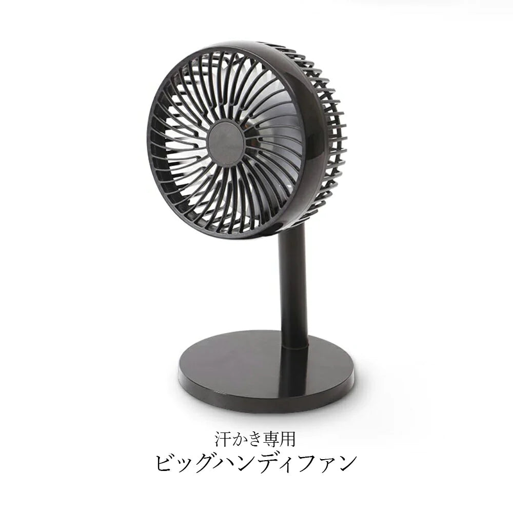 汗かき専用ビッグハンディファン KSFN-011B