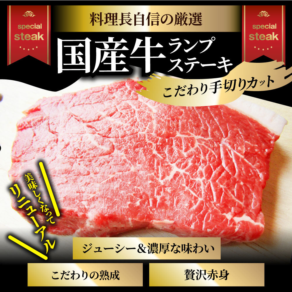 牛肉 国産牛 ステーキ セット ランプ 260g（130ｇ×2枚）