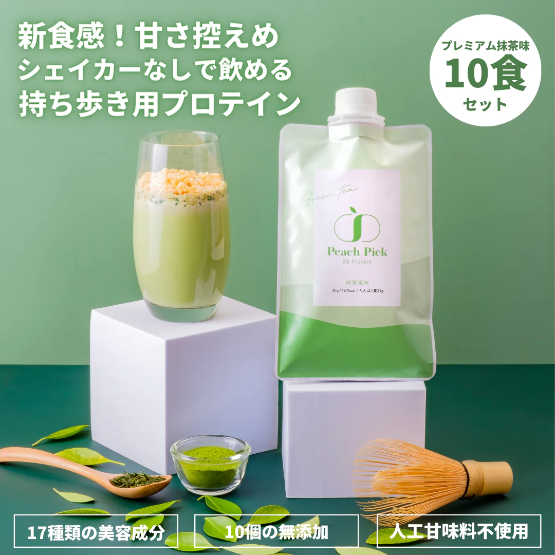 Peach Pick BBProtein 美容プロテイン シェイカーいらず個包装タイプ プレミアム抹茶味（玄米大麦パフ入り）10食セット
