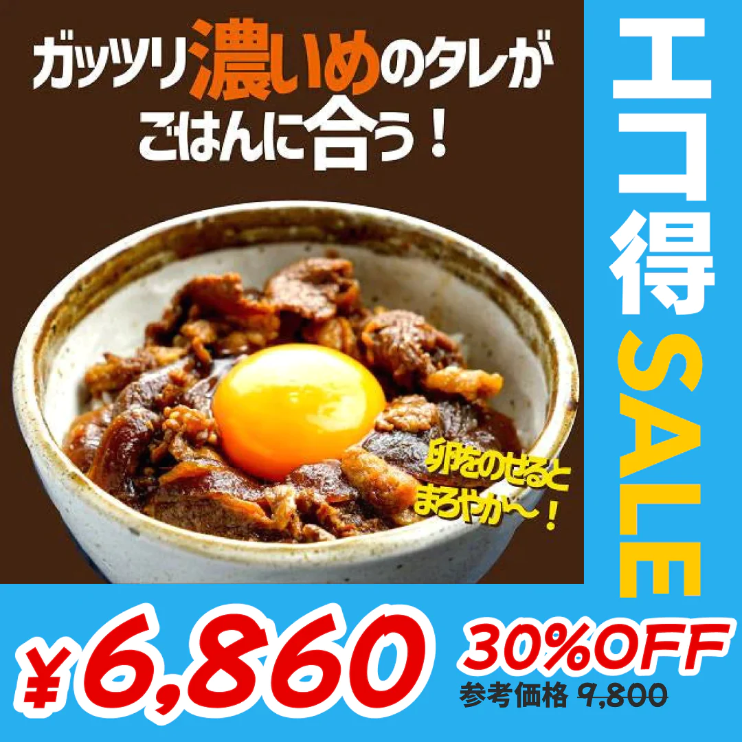 【賞味期限2023年9月26日】1食あたり343円！在庫一掃セール！！定価から30％OFF！！東京チカラめし 冷凍焼き牛丼の具 20袋入り 焼肉丼 店 牛丼 焼肉 やき肉 冷凍 電子レンジ 湯煎 レンチン 夜食 ちからめし チカラメシ まとめ買い【エコ得】【エコ得SALE】