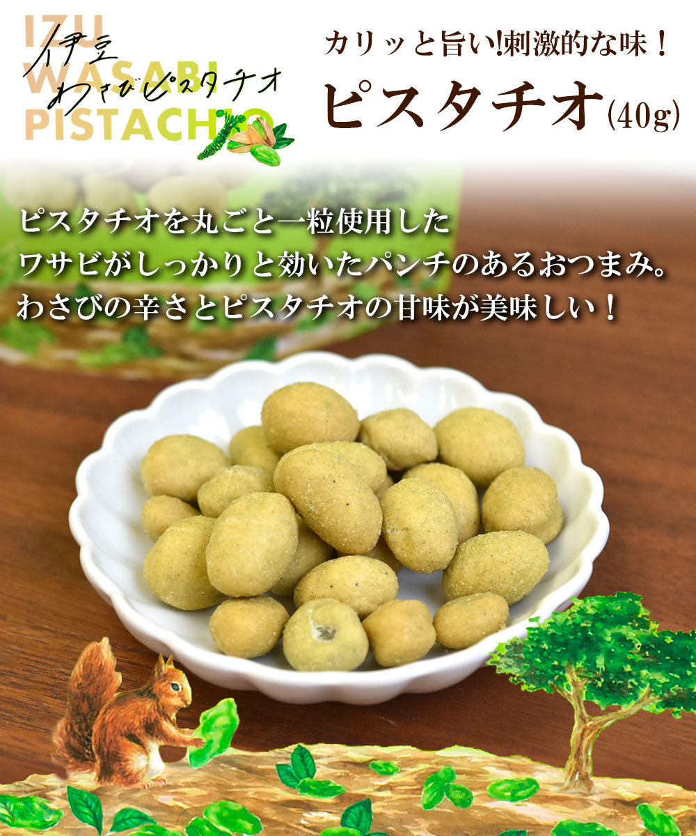 わさびオツマミ ピスタチオ＆チーズ6袋セット