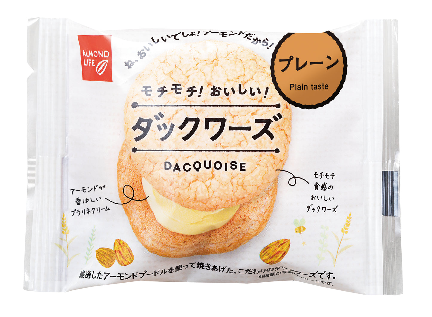 アーモンドライフ ダックワーズ プレーン8個入