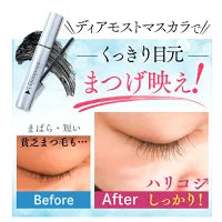 さくらの森【公式】 ディアモストアイブルームマスカラ マスカラ まつげ美容液 まつ育 目力アップ キャピキシル 目元ケア ワイルドラッシュ マンゴーオイル アルガンオイル