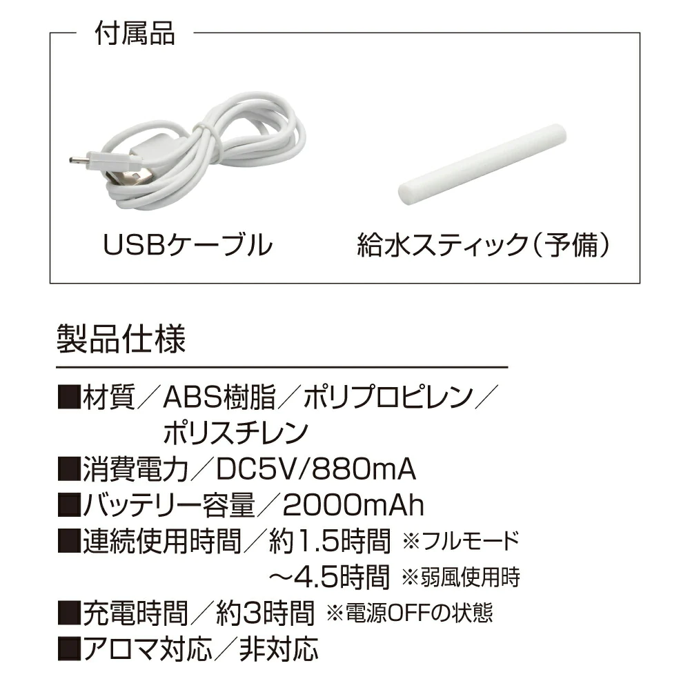 【ホワイト 】(在庫限り)パーソナルミストファン 熱中症対策 予防 熱い 暑い 携帯 持ち運び クール ひんやり 冷感 屋外 アウトドア 携帯 暑さ対策 熱中症予防 山登り ハイキング キャンプ 釣り 猛暑 残暑 軽い コンパクト 軽量 小型 おすすめ