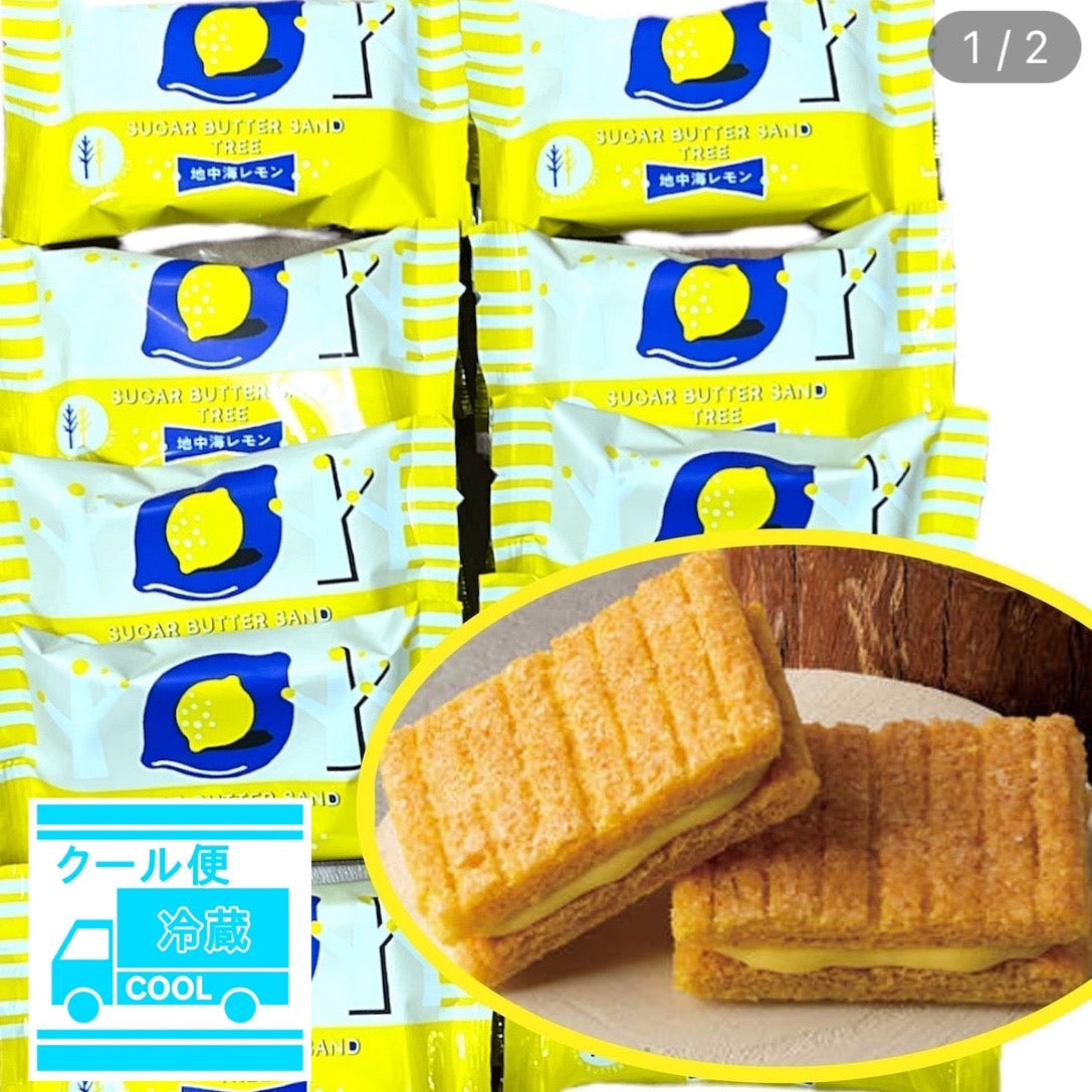 【クール便】シュガーバターサンドの木 地中海レモン 10個入り スイーツ お菓子 自宅用 バラ売り