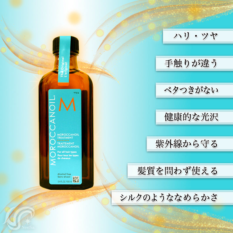 モロッカンオイル 100ml オイルトリートメント 洗い流さないヘアトリートメント ポンプ付　Moroccanoil
