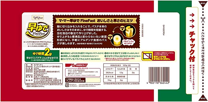 マ・マー 早ゆで2分スパゲティ1.4mm チャック付結束タイプ 500g　ママー　パスタ