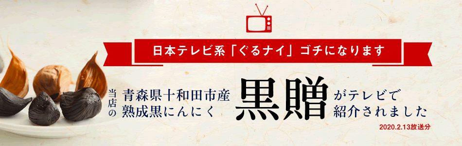 訳あり 青森県産熟成黒にんにく 黒贈 1kg