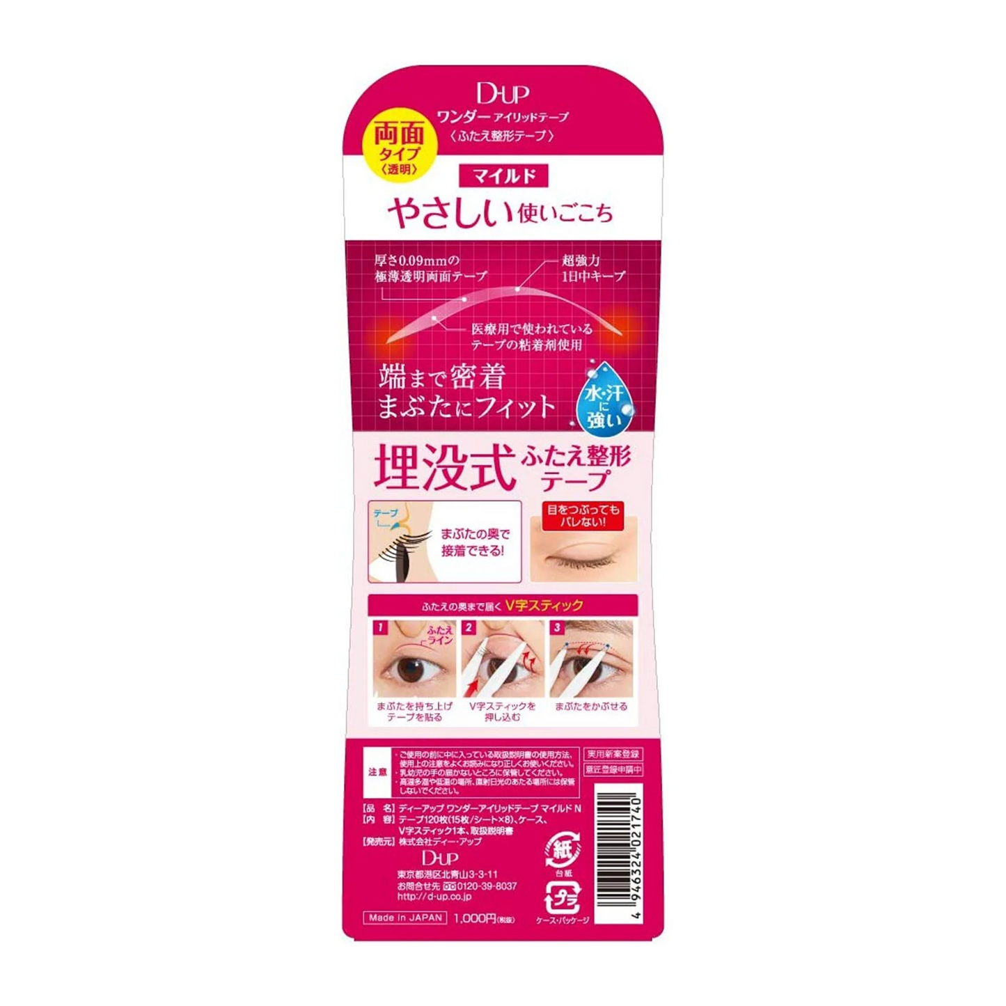 D-UP ディーアップ ワンダーアイリッドテープ マイルド 120本入 ふたえ