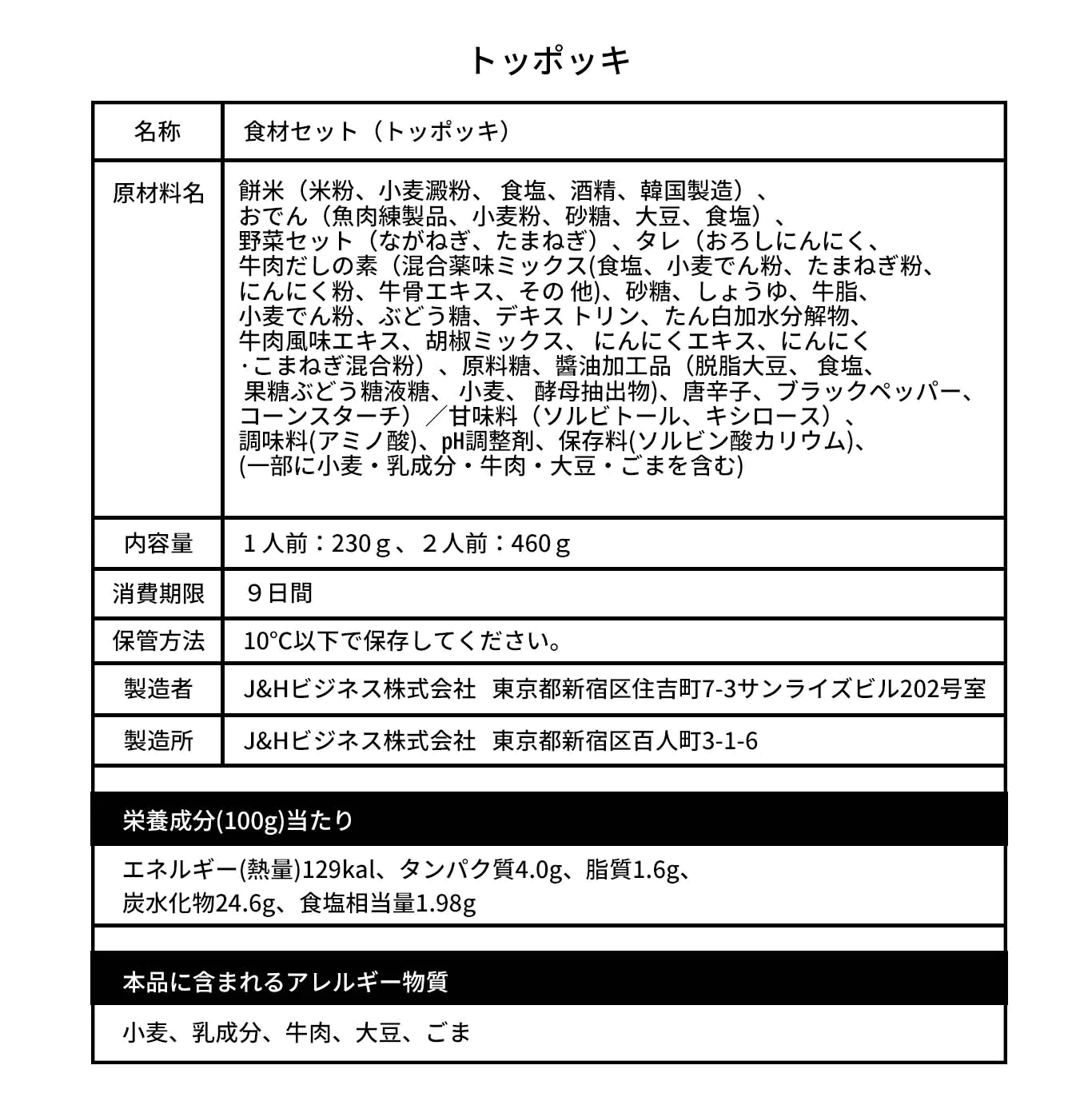 トッポッキ(トッポッキ、餅炒め、トック、韓国料理、韓国商品、韓国、韓国食べ物、韓国食材、ミールキット、食材宅配、冷蔵食品、料理キット、食材セット、お試し)