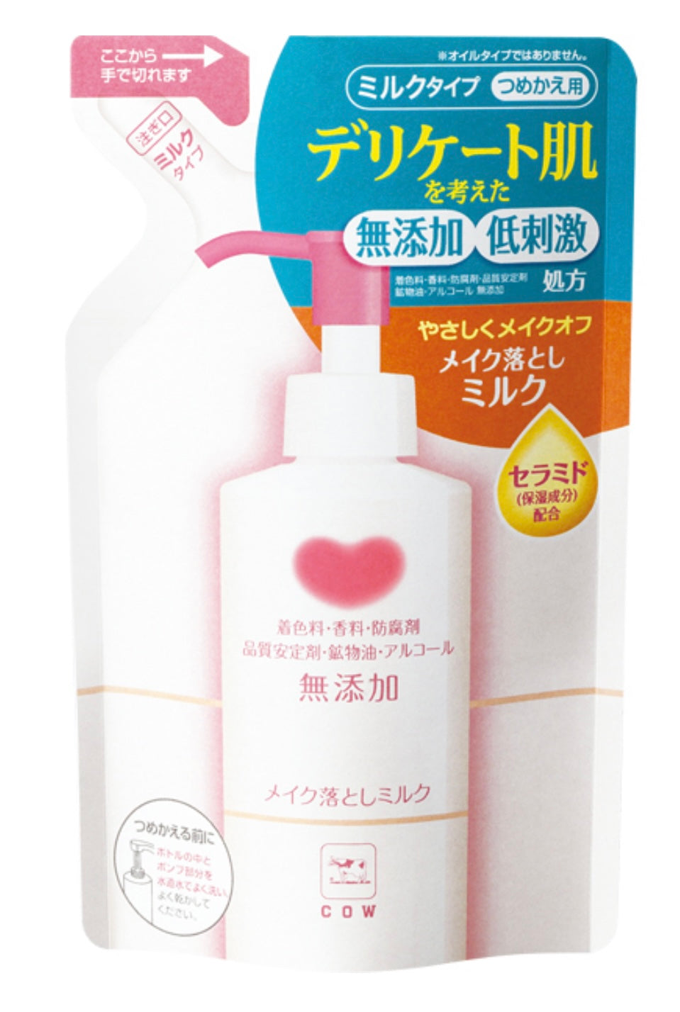 【おまけ付き！】カウブランド 無添加メイク落としミルク 詰替用 130mL