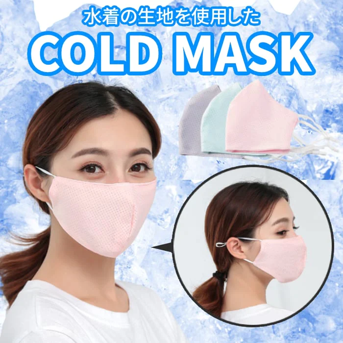 ホワイト２枚入　開店記念SALE　   メッシュ水着素材使用「クールマスク」 SWIM COLD MASK ジムマスク