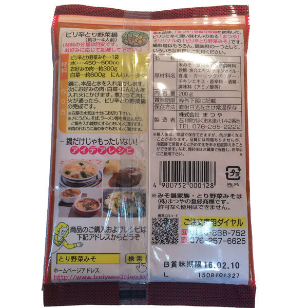 【3人シェア買いでお得】まつや ピリ辛とり野菜みそ 200g 4袋セット