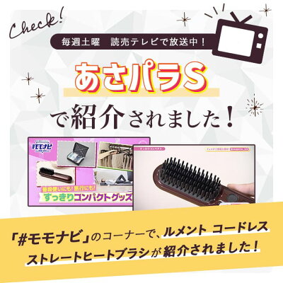 Le ment(ルメント) コードレス ストレートヒートブラシ ブラシ型ヘアアイロン ストレートアイロン MAX200℃ セラミックコーティング 簡単ストレートヘア