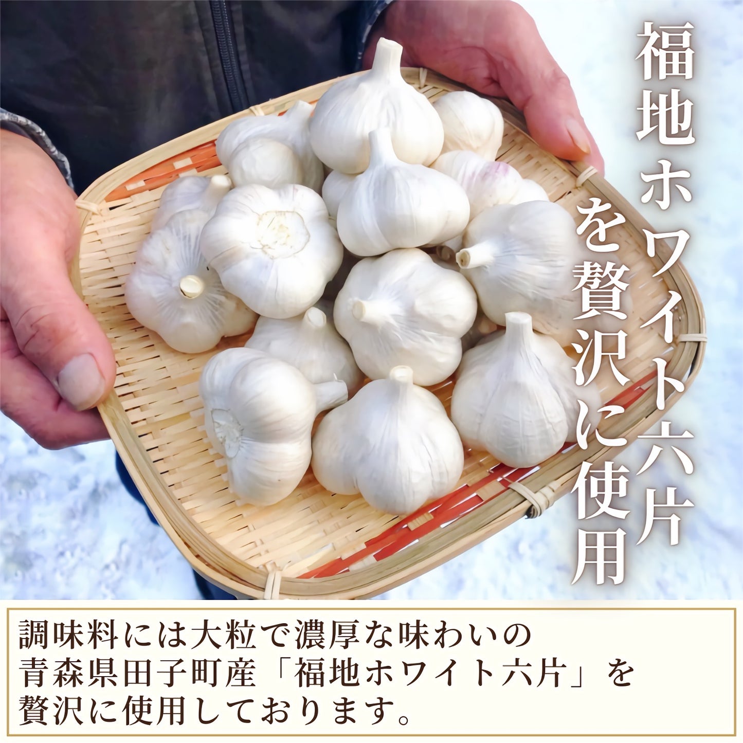 【お試しにんにく3点セット】カットにんにく 焼肉のたれ 甘口にんにく味噌 青森県田子町産 福地ホワイト六片 産地直送 送料無料 国産 野菜 健康 薬味 ガーリック