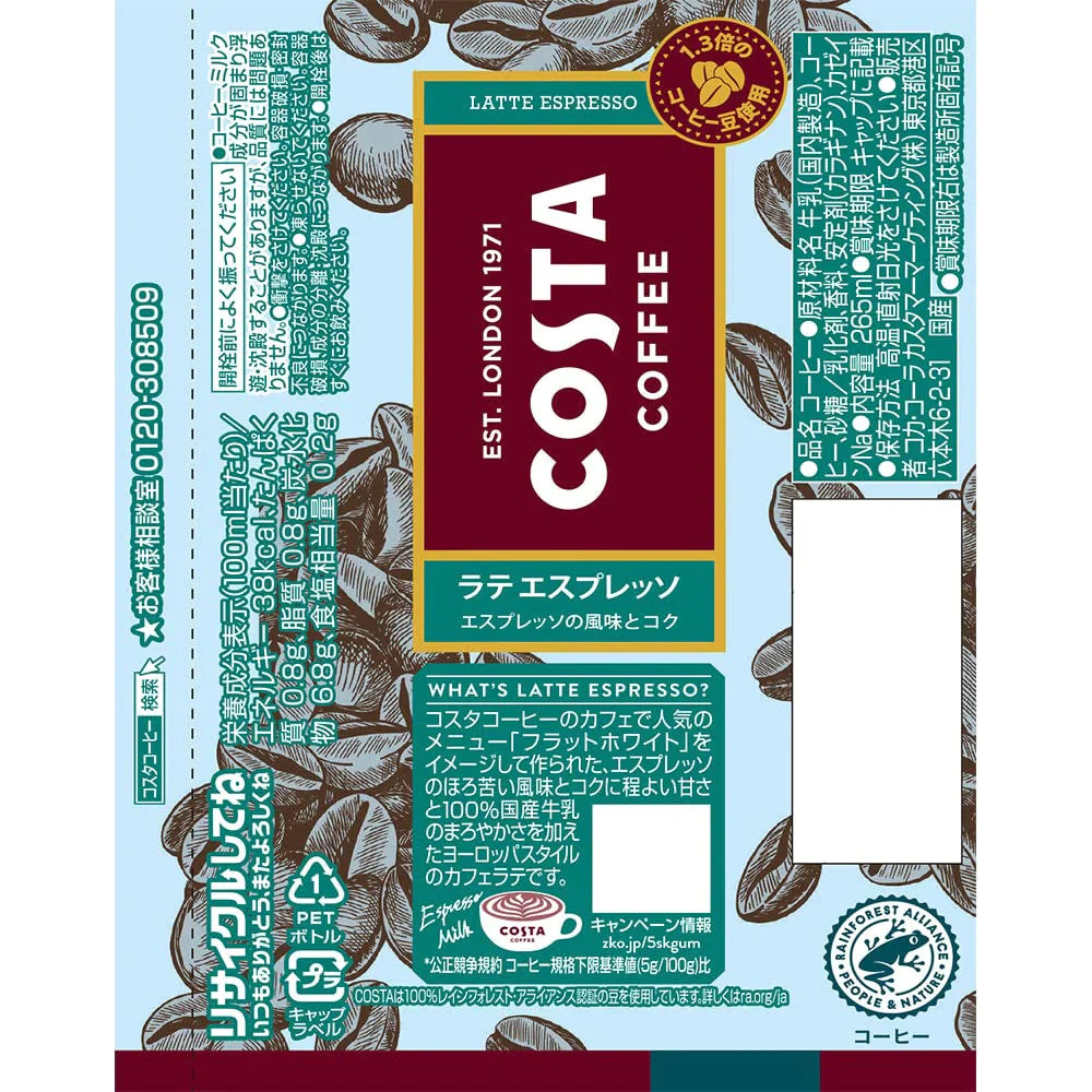 【タイムセール】【コカ・コーラ】コスタ ラテ エスプレッソ PET 265ml x 24本 【訳あり】【賞味期限：2023年5月31日】【送料無料】【別途送料地域あり】