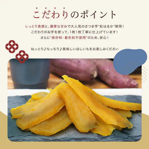 訳あり 茨城産 平干し紅はるか使用 黄金ほしいも 300g（150g×2） 保存料不使用 着色料無添加 干し芋 干しいも 国産 送料無料