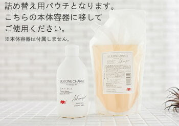 【タイムセール】【お得な詰替パウチ】美容室専売品 シルクワン チャージ シャンプー (500ml)詰め替え用◆プロ仕様 高級 シャンプー 東京 ハホニコ EARTHEART ヘアメイクアース 髪質改善 ダメージケア