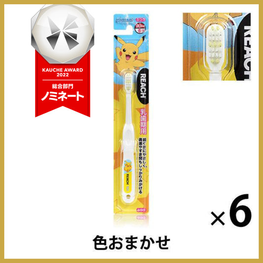 【たっぷり6個！】リーチキッズ 乳歯期用（1〜6才） ポケットモンスター 歯ブラシ（子供用）