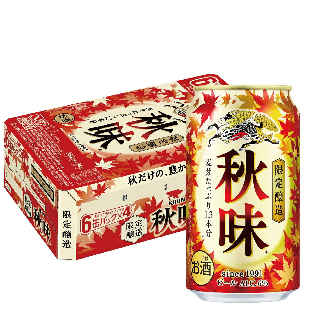 【送料無料】キリン ビール 秋味 350ml×1ケース/24本【北海道・沖縄県・東北・四国・九州地方は必ず送料がかかります】
