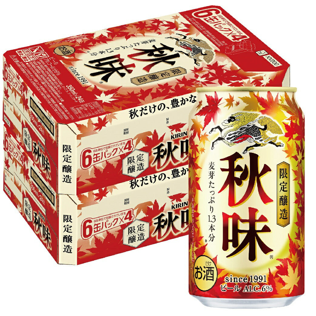 【送料無料】キリン ビール 秋味 350ml×2ケース/48本【北海道・沖縄県・東北・四国・九州地方は必ず送料がかかります】