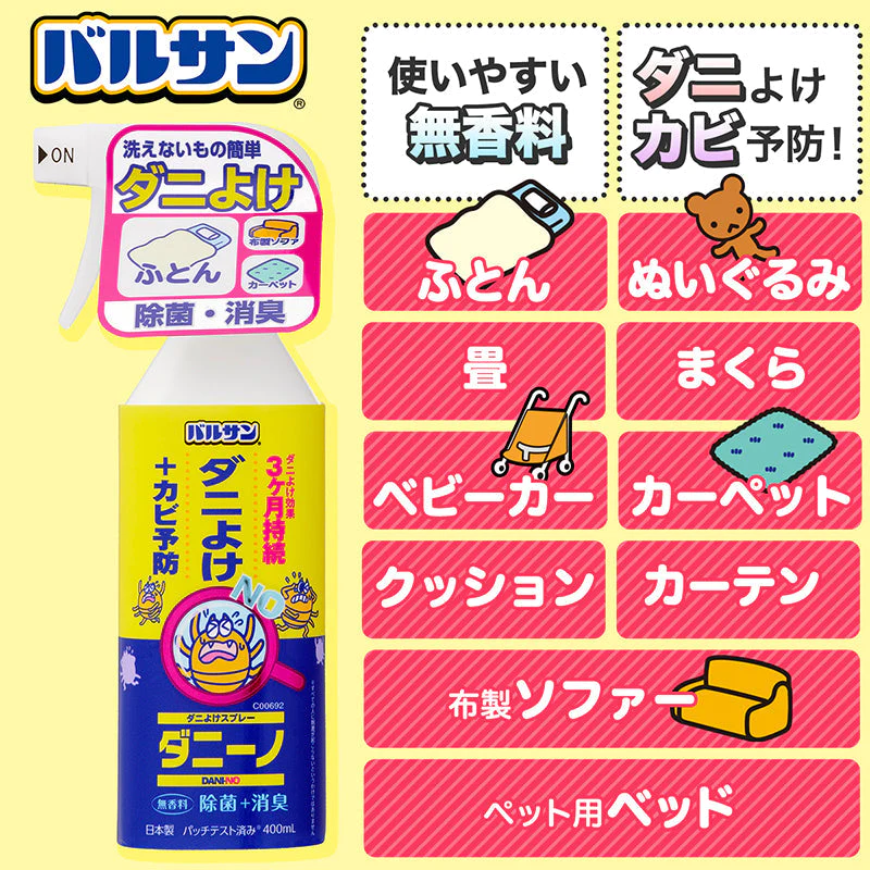 【超シェア買い祭】バルサン ダニーノ ダニよけスプレー 2本セット