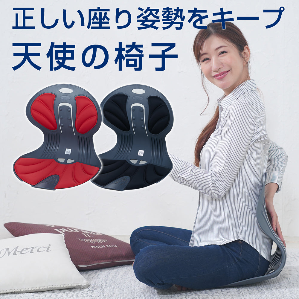 天使の椅子 レッド   姿勢矯正 骨盤チェア