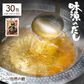 【超得ハイパーSALE】30包 味源のだし 万能和風だし (8.0g×30包) 送料無料