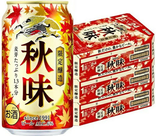 【送料無料】キリン 秋味 350ml×3ケース【北海道・沖縄県・東北・四国・九州地方は必ず送料がかかります】