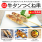 仙台名物 牛タンのフルコース 牛たんづくし詰め合せ 霜降り牛タン200g つくね テールスープ ロースト牛タン 厚切り 食品 応援福袋 焼肉 肉 グルメ 食べ物 おつまみ お取り寄せ プレゼント 敬老の日 父の日 母の日
