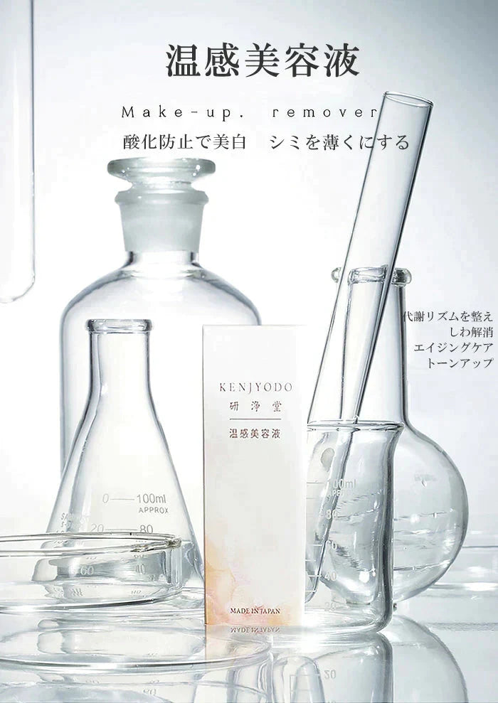 【超得ハイパーSALE】温感美容液