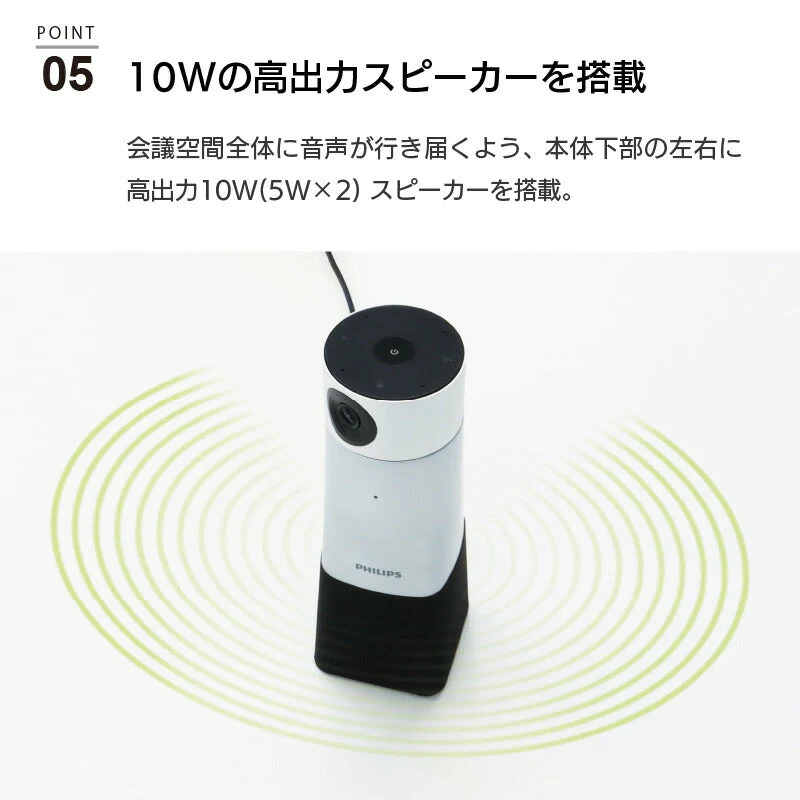 web会議 マイク スピーカー PHILIPS スマートミーティング カメラ＆スピーカー  PSE0550 フィリップス 会議用webカメラ ウェブカメラ カメラ マイク スピーカー付き リモート会議 オンライン授業 ビデオ会議 無指向性マイク