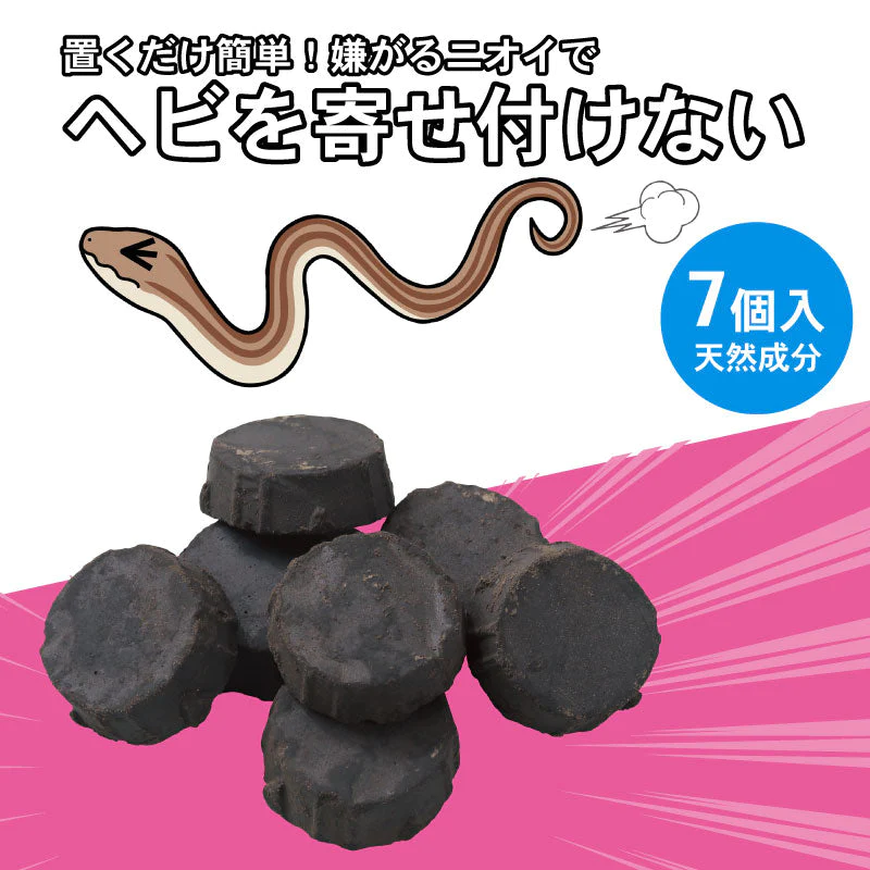 日本製  置くだけ簡単 ヘビこな〜い 1セット7個入 日本製 へび ヘビ 蛇 蛇よけ 害獣 忌避剤 天然成分忌避剤 置くだけ簡単 トカゲ ヤモリ 天然素材100% 業務用 忌避 野外用 プレゼント