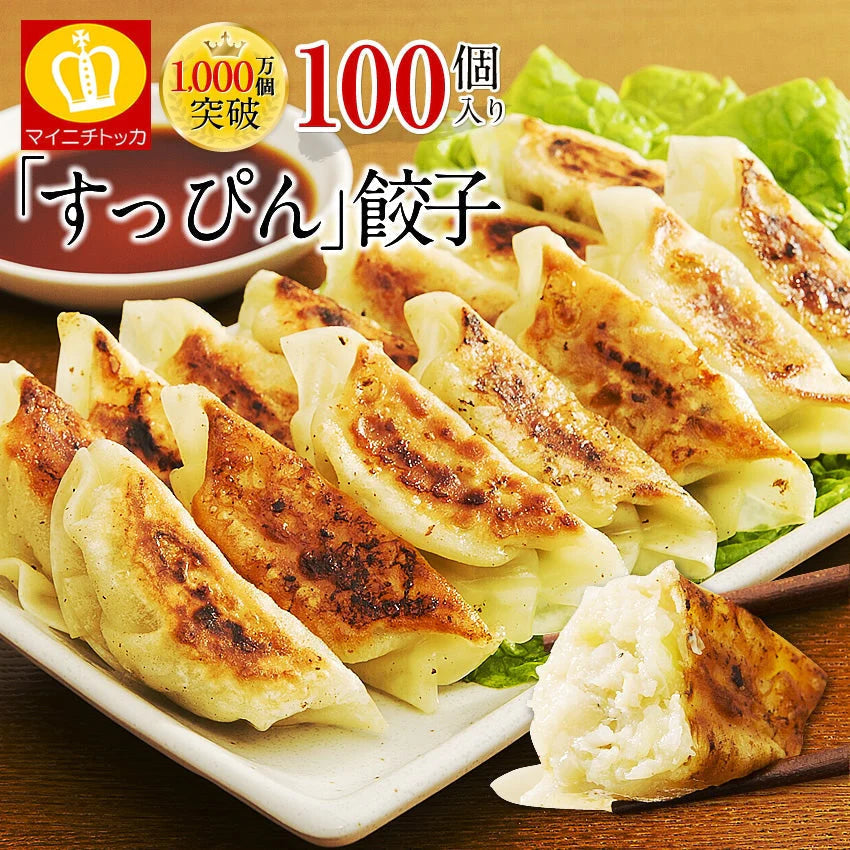 【ゲリラセール】累計2000万個完売！奇跡の一粒すっぴん餃子100個 絶品タレ不要味付き