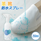 防水 撥水スプレー 日本製 shoes SAVON プロテクト 250ml スニーカー 靴 シューズ 撥水コーティング 超撥水 コーティング剤 撥水スプレー超撥水 保護 コーティング 汚れ 防止 強力 ソファー クッション 家具 鞄 かばん お手入れ