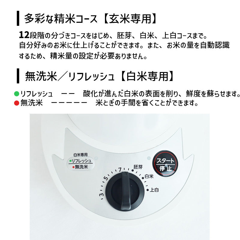 小型精米機 家庭用 2合タイプ -精米美人- [SMH-S201W]
