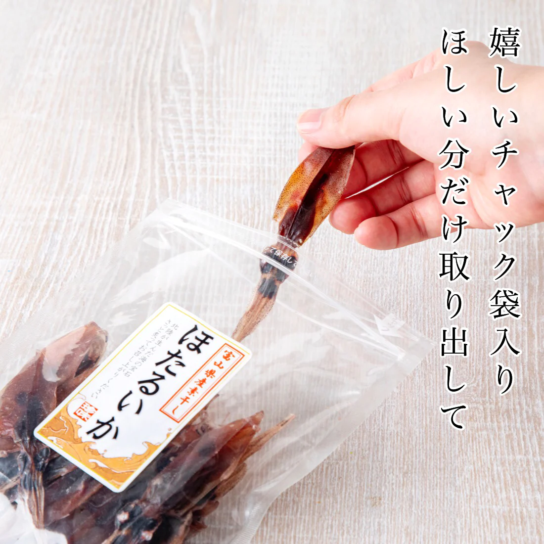 無添加 富山湾産 ほたるいか 素干し 50g×1袋 富山 ワタたっぷり 肉厚で炙らなくても美味しい 干物 肝入り ホタルイカ素干し 蛍烏賊 お試し 海鮮 おつまみ つまみ 珍味【A配送：常温】