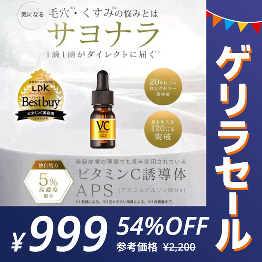 LDK1位 旧パッケージ Cエッセンス 10ml 美容液 ビタミンC誘導体 毛穴 ケア ビタミンC 5% 美容液 美顔器 イオン導入 メB プレゼント エッセンス エビス【ゲリラセール】