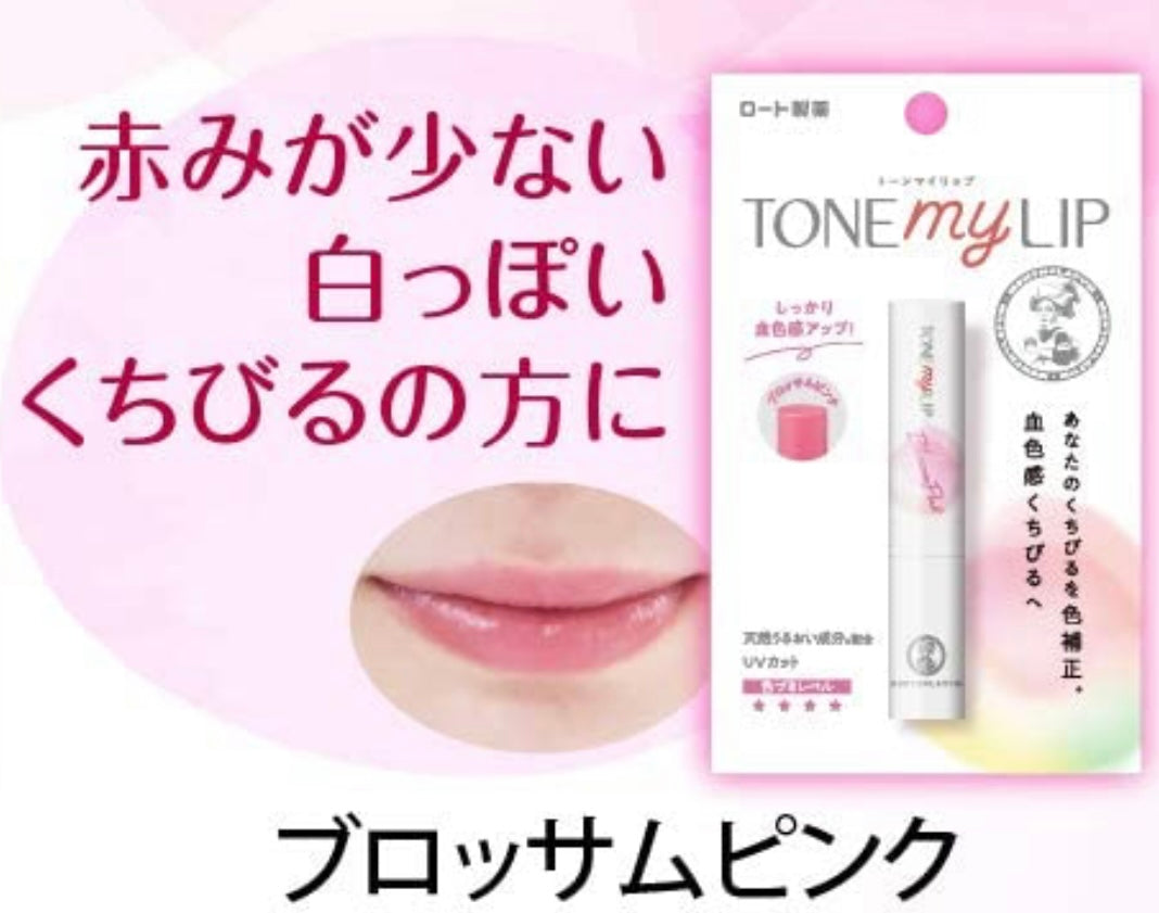 メンソレータムリップ トーンマイリップ リップクリーム ブロッサムピンク 2.4g