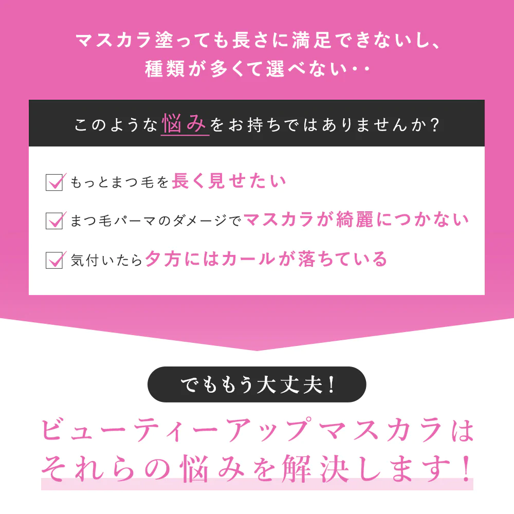 【ゲリラセール】【PHOEBE BEAUTY UP  ビューティーアップマスカラ ブラック 5g】マスカラ ロングキープ 日本製
