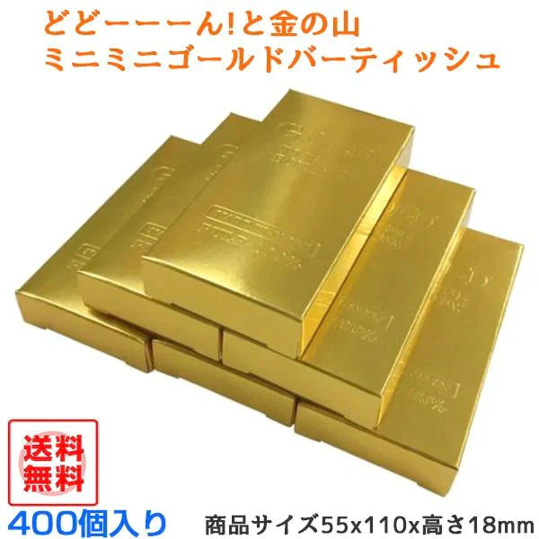 箱ティッシュ ミニミニゴールドティッシュ10W 400個