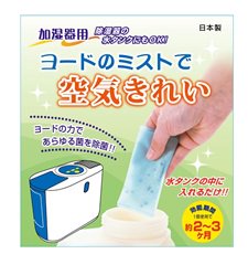ヨ－ドのミスト で 空気きれい3個組3個入