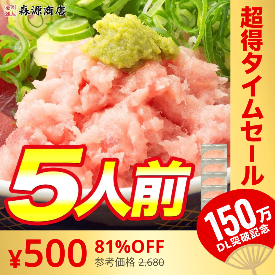 【完売御礼】ネギトロ 冷凍 ５人前 (1人前×5袋) まぐろ マグロ 鮪 ねぎとろ 刺身 丼