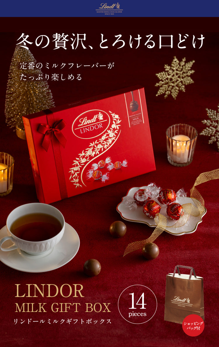リンツ ギフトボックス（ミルク）セット＋贅沢はちみつ紅茶 【エコ得】