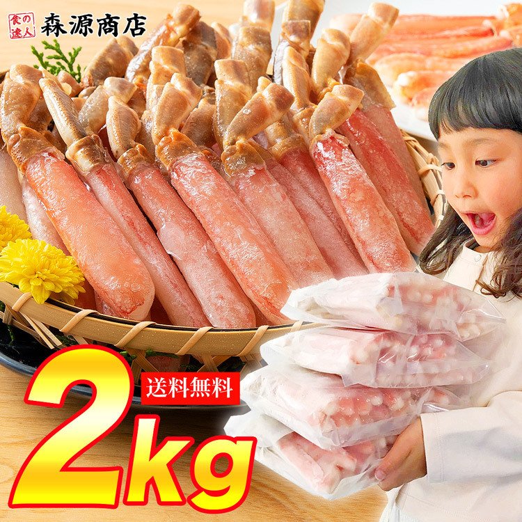 【5人でシェア買いでお得】最安値挑戦！訳ありずわい蟹ポーション メガ盛り2kg ミニサイズでのお届け！ かに カニ 蟹 送料無料 お取り寄せグルメ 食品 ギフト 海鮮