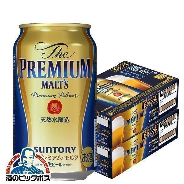 ビール サントリー ザ プレミアム モルツ 350ml×2ケース/48本《048》『CSH』【本州のみ 送料無料】
