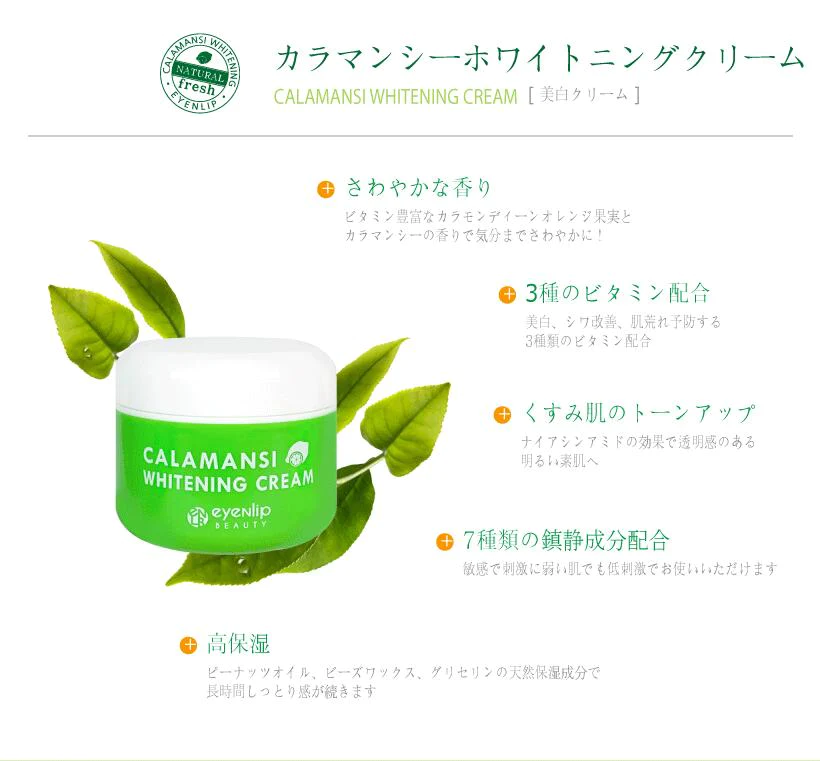 訳あり特価 カラマンシー ホワイトニングクリーム 50ml  柑橘 保湿 引き締め 栄養 美白 eyenlip アインリップ ワケあり わけあり スキンケア 韓国製 韓国コスメ 定形外 送料無料 友紹 友招【エコ得】