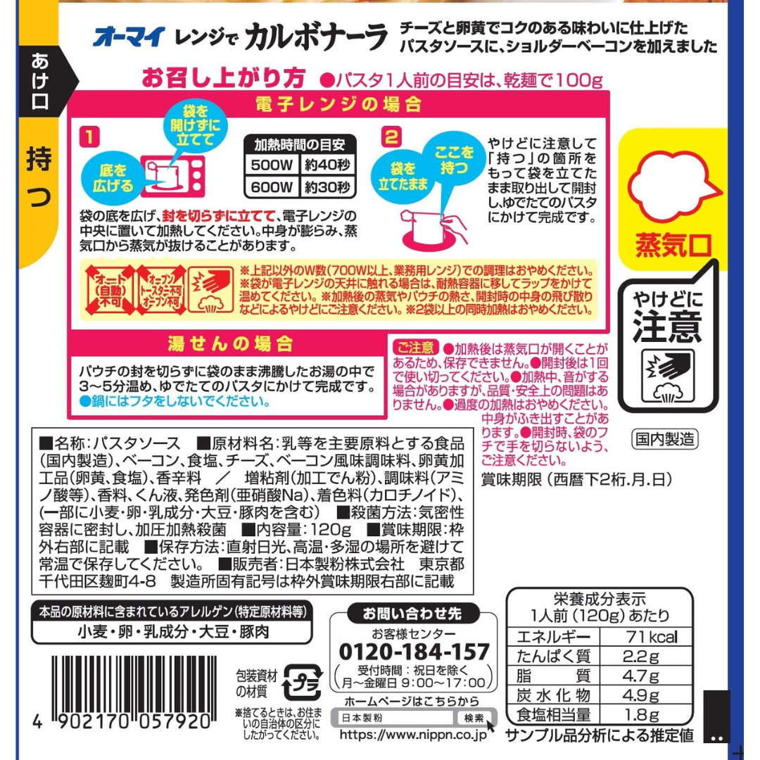 [12袋入]オーマイ レンジでカルボナーラ